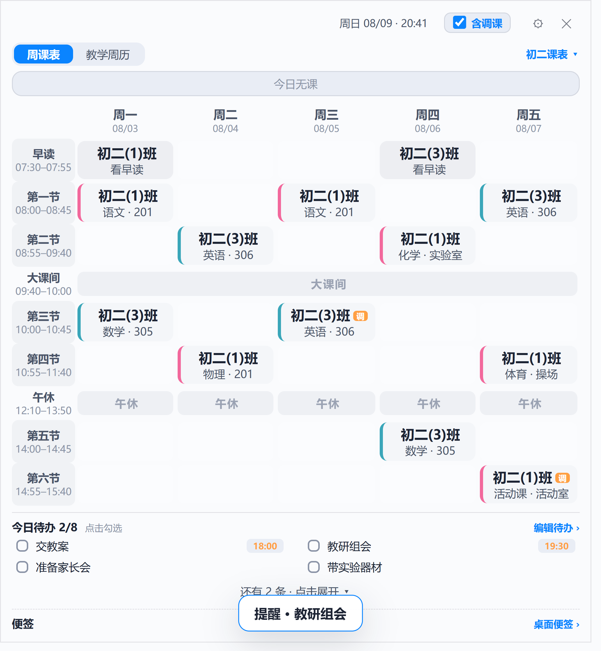 整合大卡：周课表与今日待办同屏