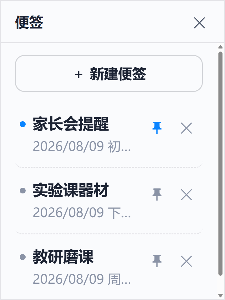 桌面便签本，含教室场景备忘